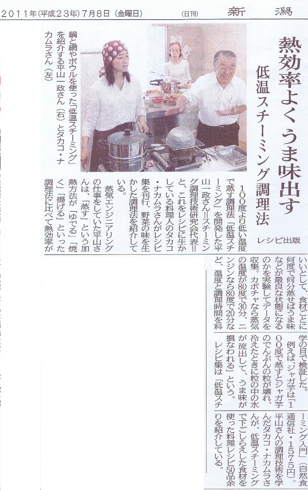 新潟新聞23708_2[1].jpg